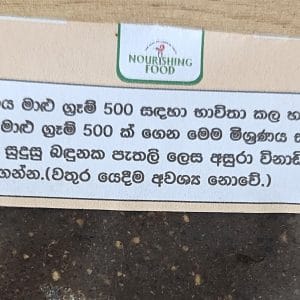 AMBULTHIYAL PASTE 150g
(ඇබුල්තියල් පේට්)