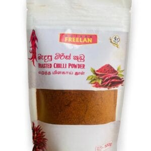 Roasted Chilly Powder 250g
බැදපු මිරිස් කුඩු 250g
